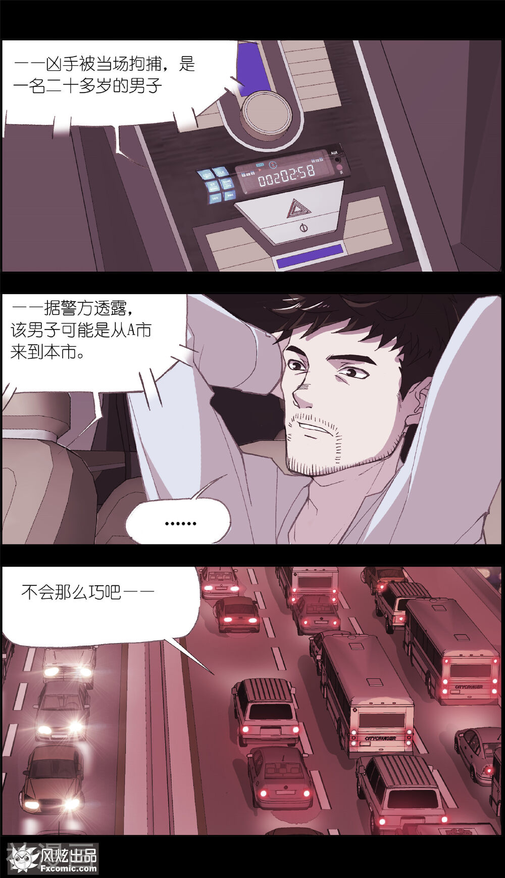 案发现场禁止恋爱韩漫全集-第2话2 回忆的余烬无删减无遮挡章节图片 